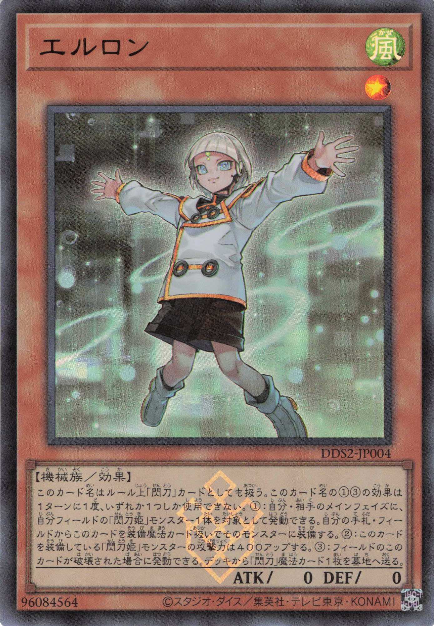 エルロン【UR】〈DDS2-JP004〉